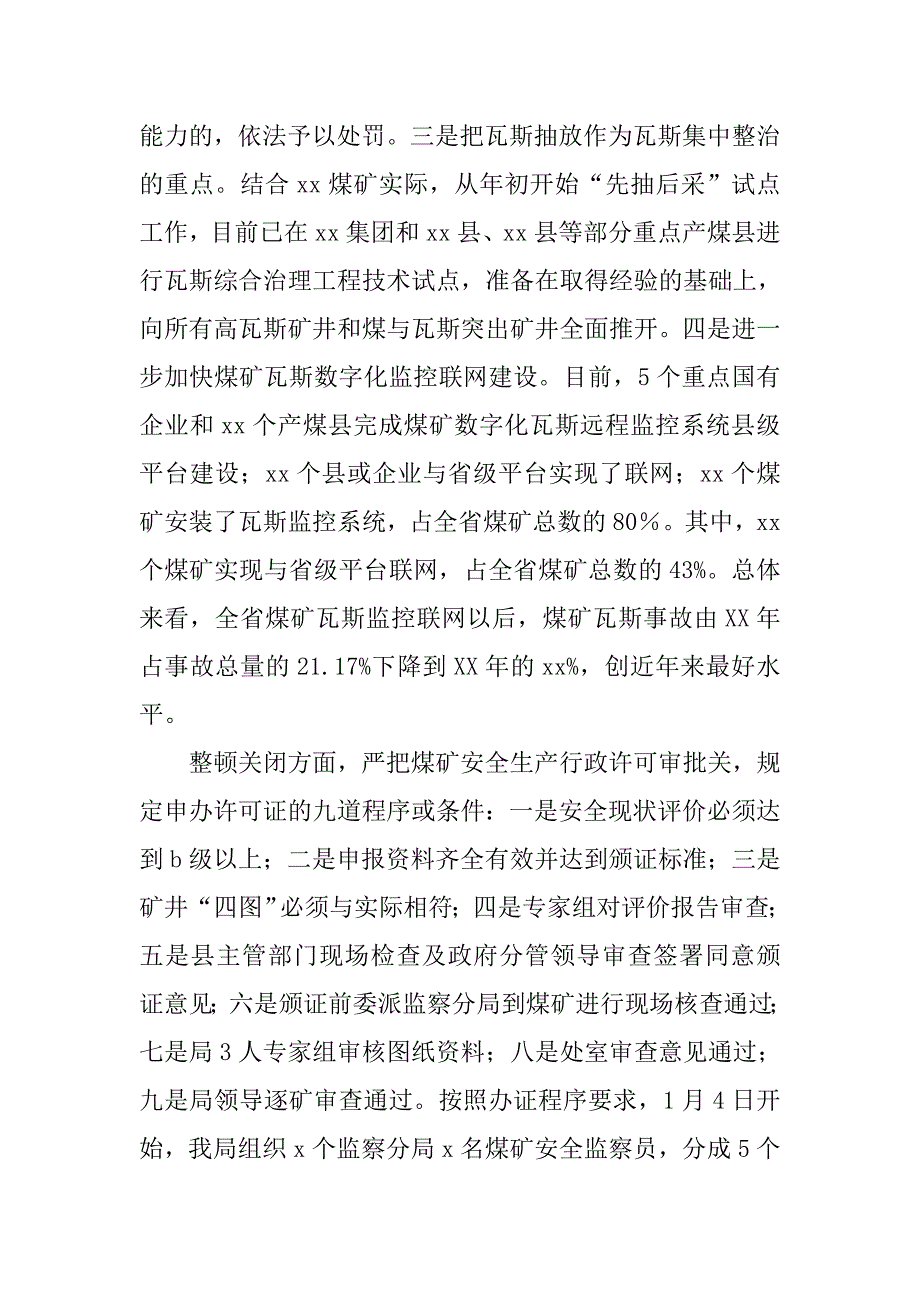 上半年煤矿安全监察工作总结(1)_第3页