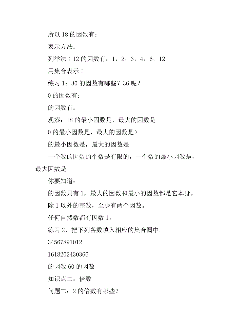 五年级数学下册因数与倍数讲知识点及练习题（人教版）_第2页