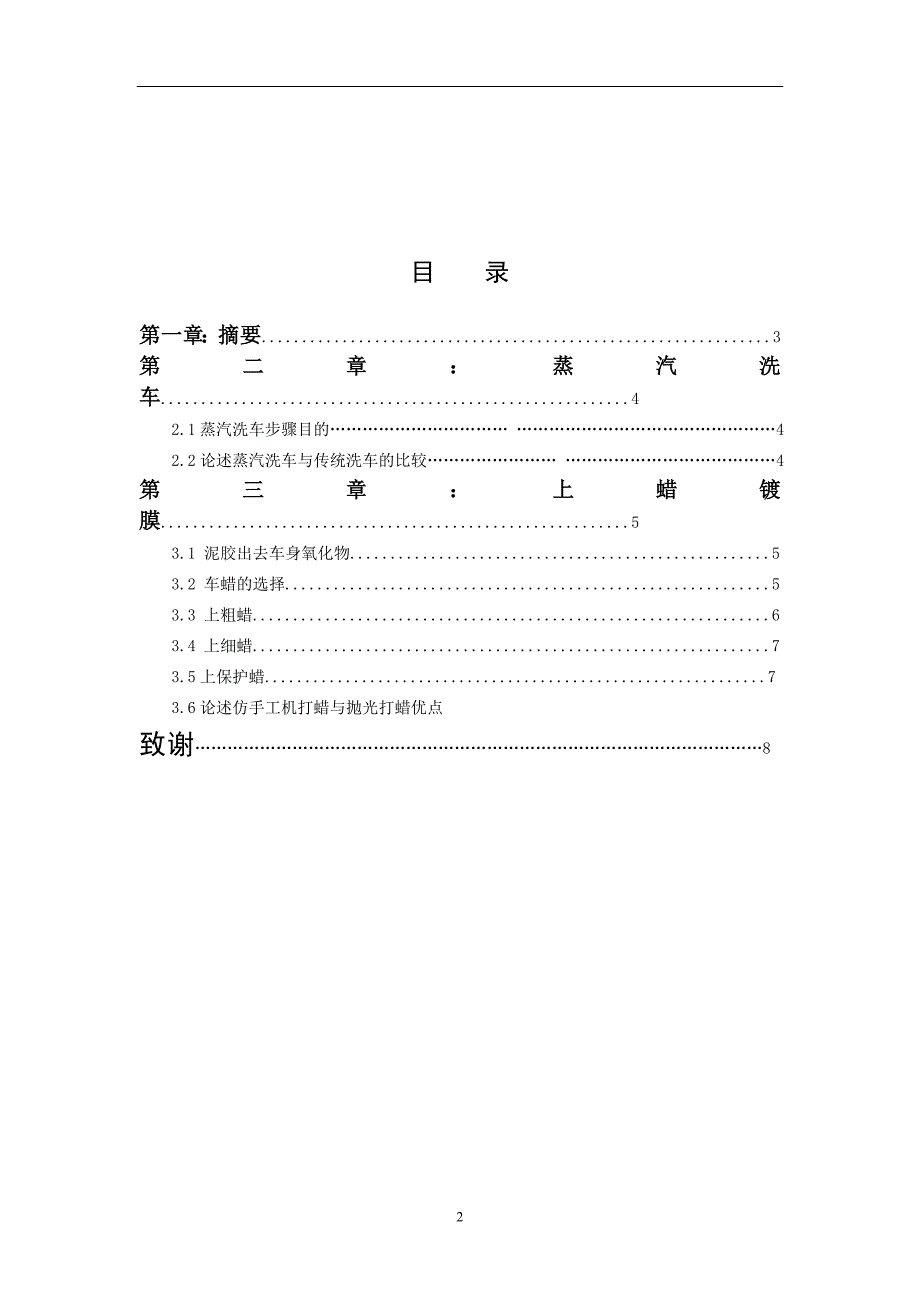 汽车打蜡流程_第2页