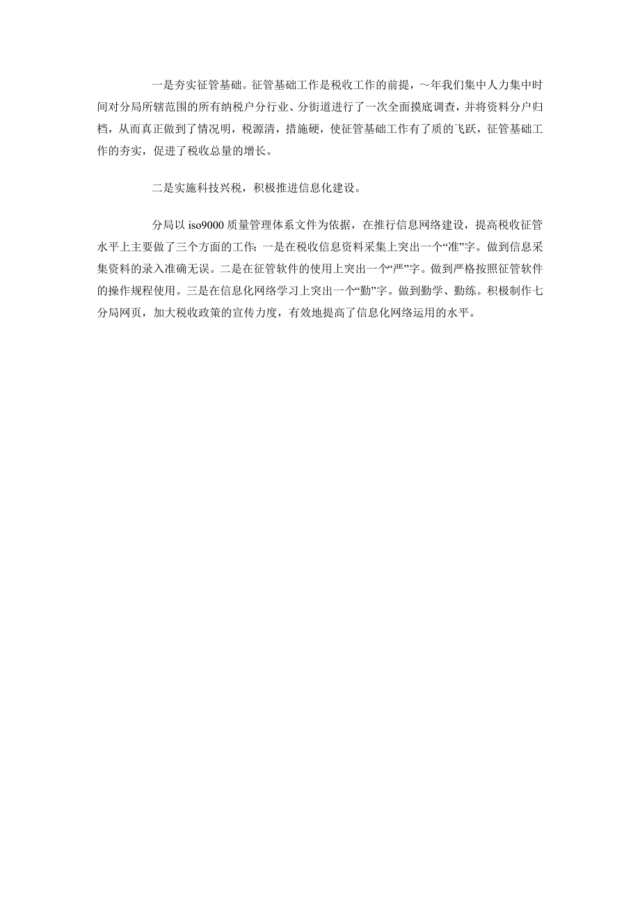 2018年分局副局长述职述廉报告范文_第2页