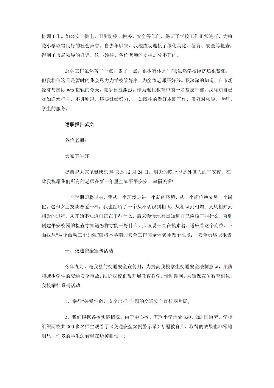 2018年教务主任述职述廉报告范文_第3页