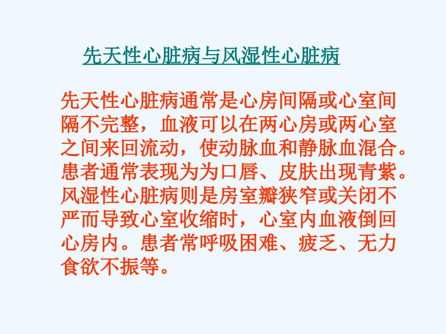 七年级生物下册4.4.3输送血液的泵--心脏课件人教新课标版_第3页