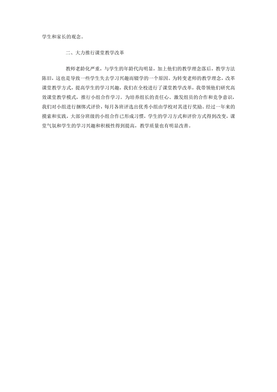 2018年3月警察述职报告_第3页