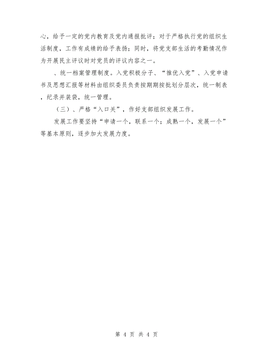 2018 班级党支部工作计划_第4页