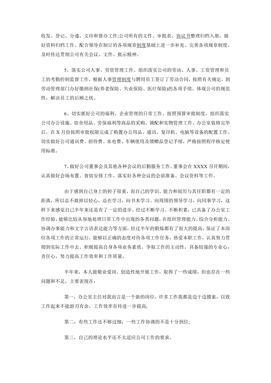 2018年3月公司办公室工作总结_第2页