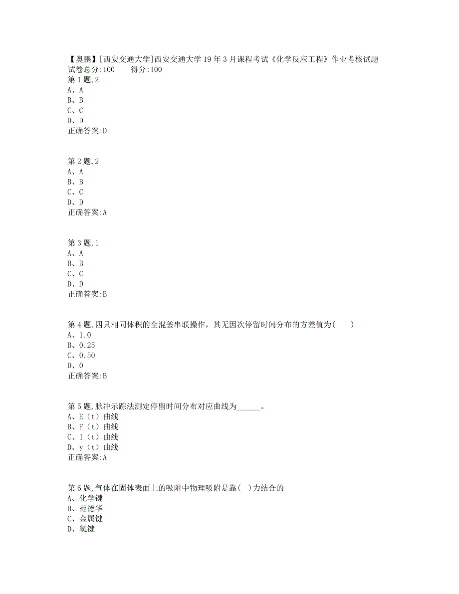 西安交通大学19年3月课程考试《化学反应工程》作业考核(标准答案）_第1页