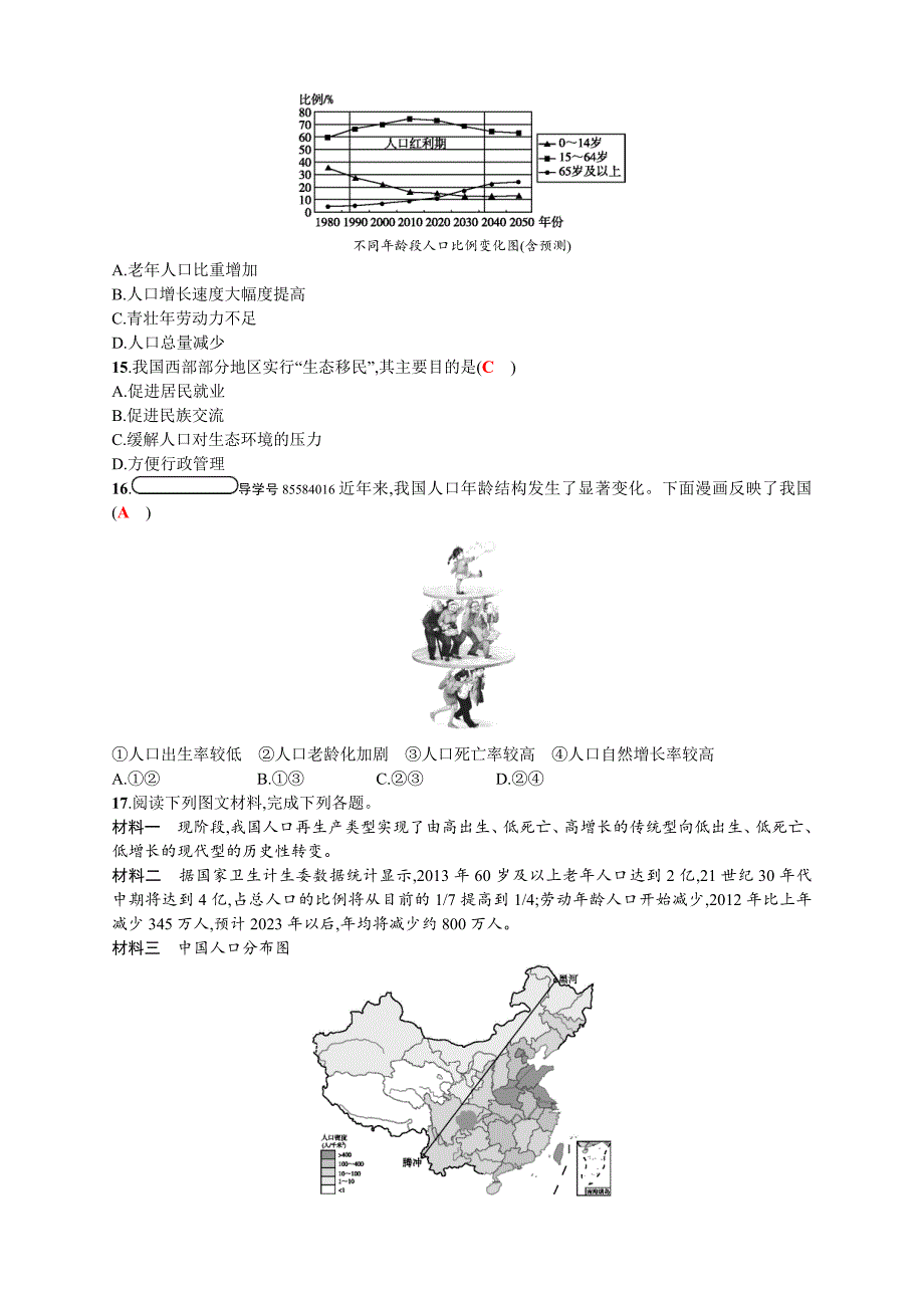 八年级地理（湘教版）上册 同步练习：1.3 中国的人口_第4页