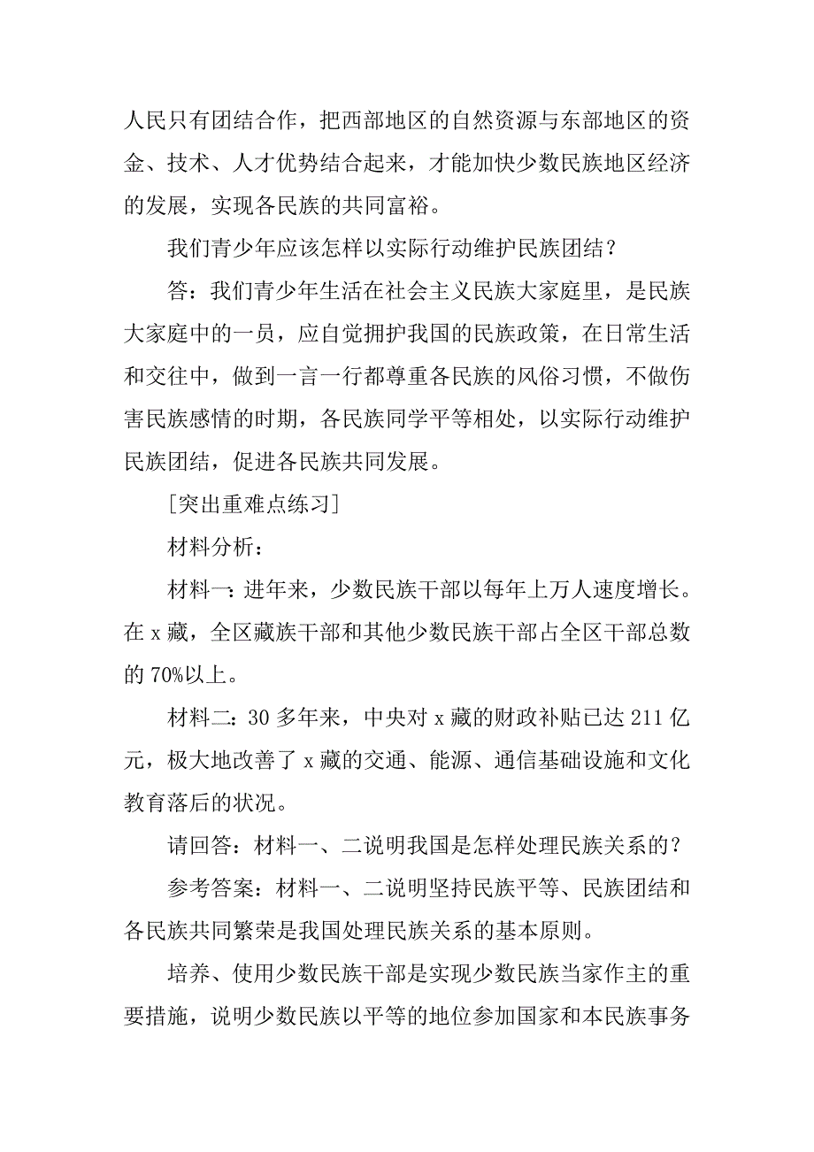 九年级思想品德《独具特色的民族区域自治》教案鲁教版_第2页