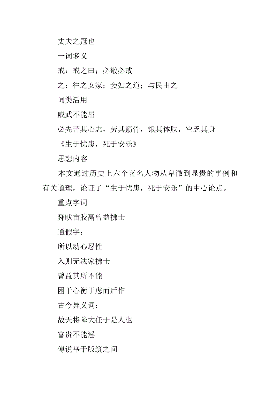 人教部编版八年级语文上册第六单元知识点汇总_第2页