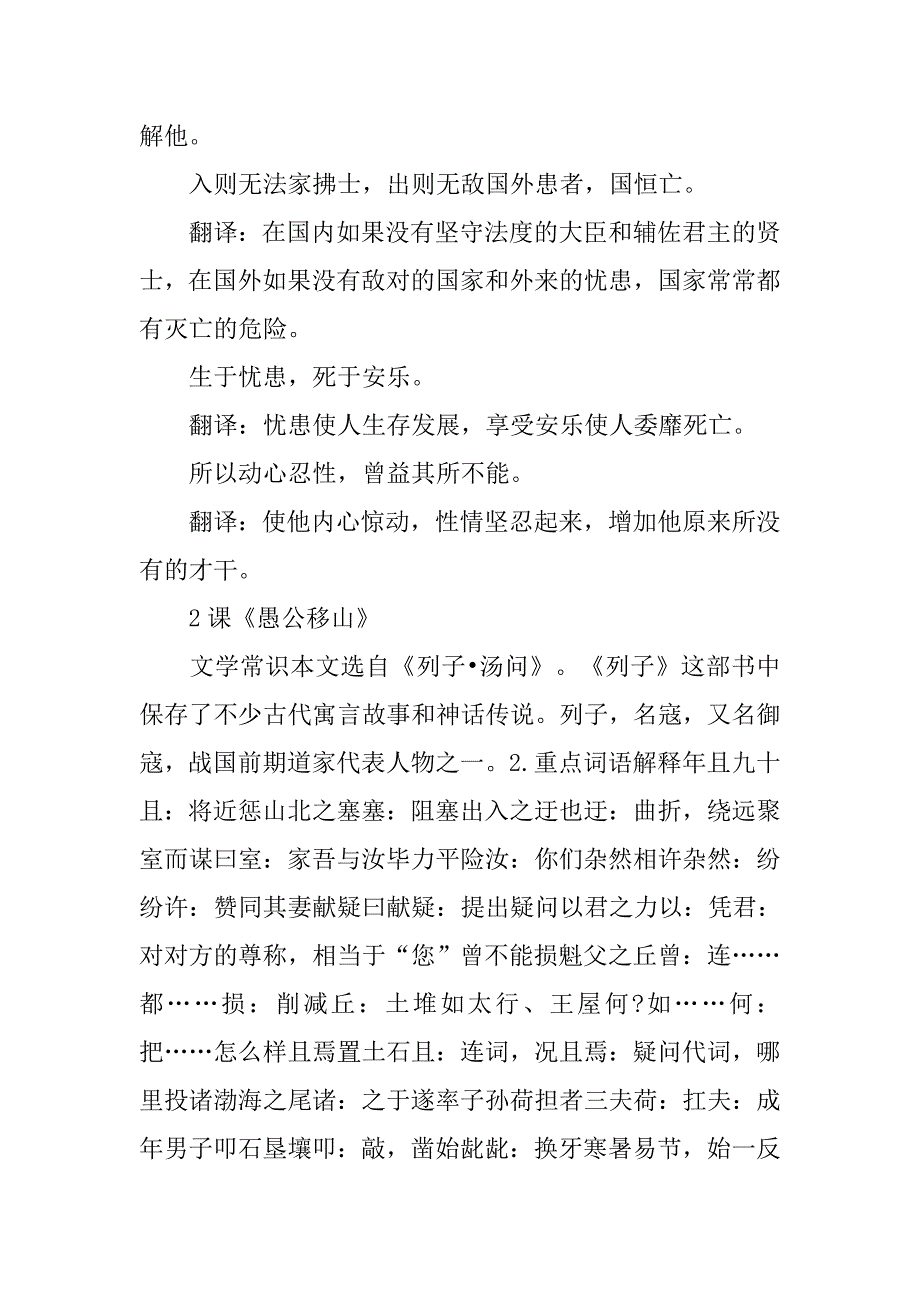 人教部编版八年级语文上册第六单元知识点汇总_第4页