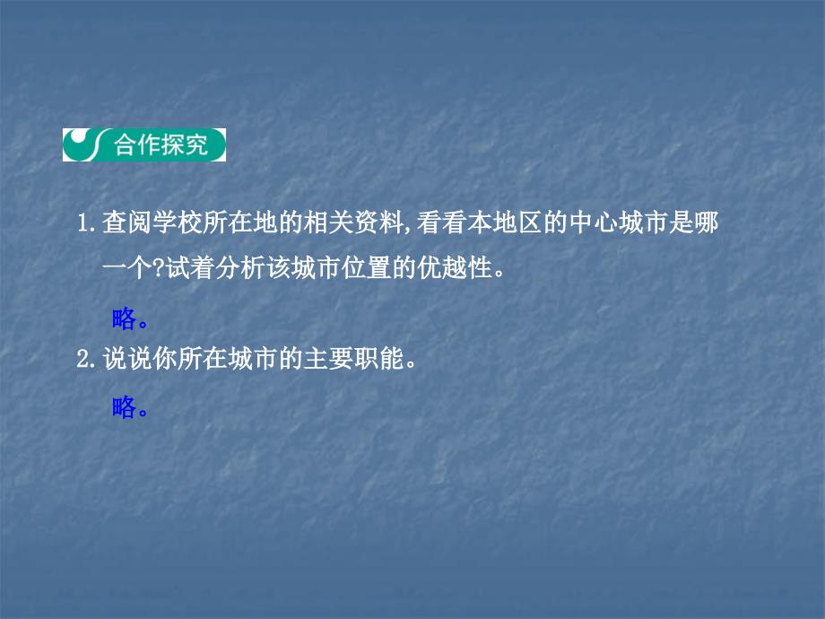 人教版八年级地理下册课件：第5章   第四节  祖国的首都——北京  第1学时 政治文化中心_第4页