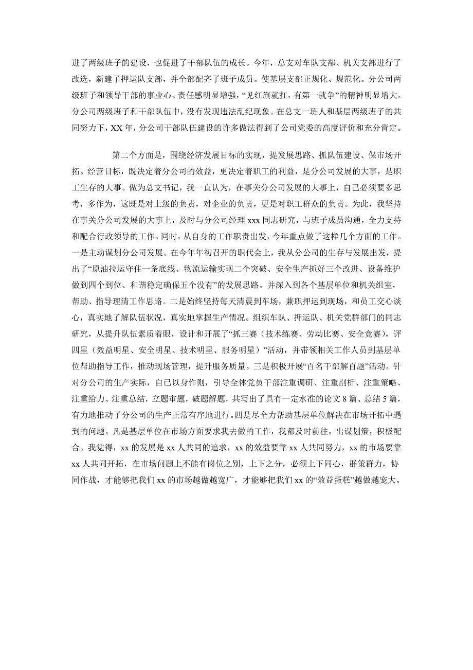 2018公司干部年终述职报告范文_第2页