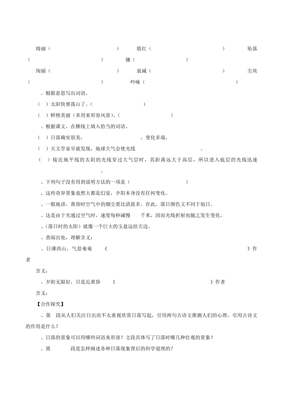 山东省无棣县第一实验学校八年级语文上册 第四单元 20 落日的幻觉导学案（无答案） 新人教版_第2页