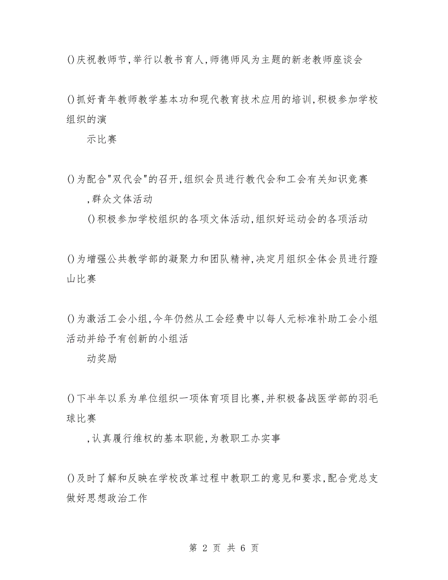 公共教学部工会2018年工作计划_第2页