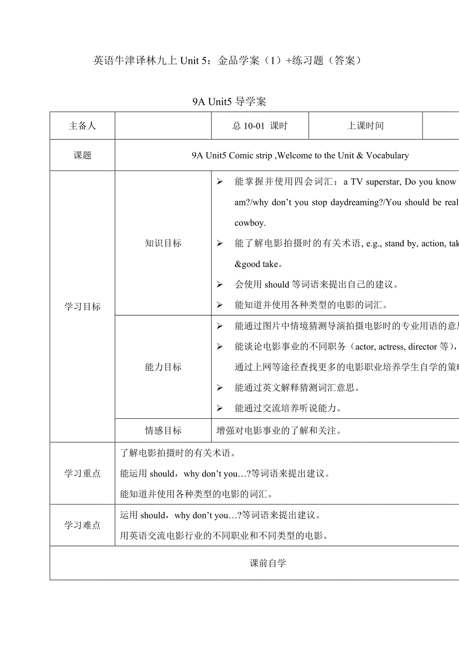 英语牛津译林九上unit 5：金品学案（1）+练习题（答案）_第1页