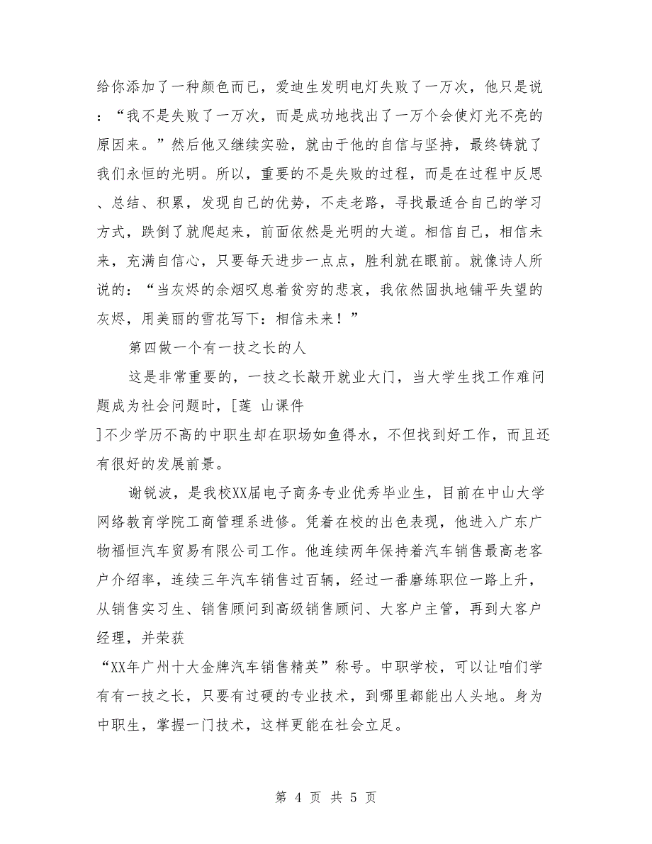 在2018年春季开学典礼上的讲话_第4页