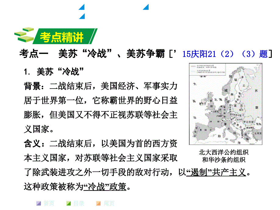 甘肃省中考面对面历史课件：第六单元      战后世界格局的演变_第3页