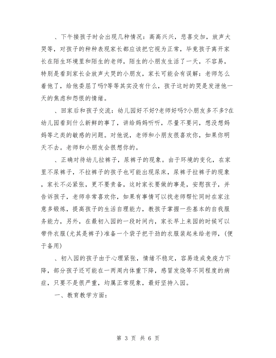 2018年幼儿园小班家长会发言稿范文_第3页