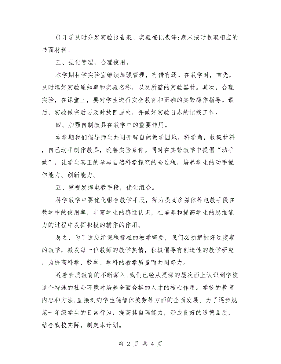 2018年第一学期实验室工作计划_第2页