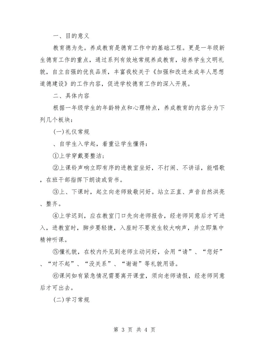 2018年第一学期实验室工作计划_第3页