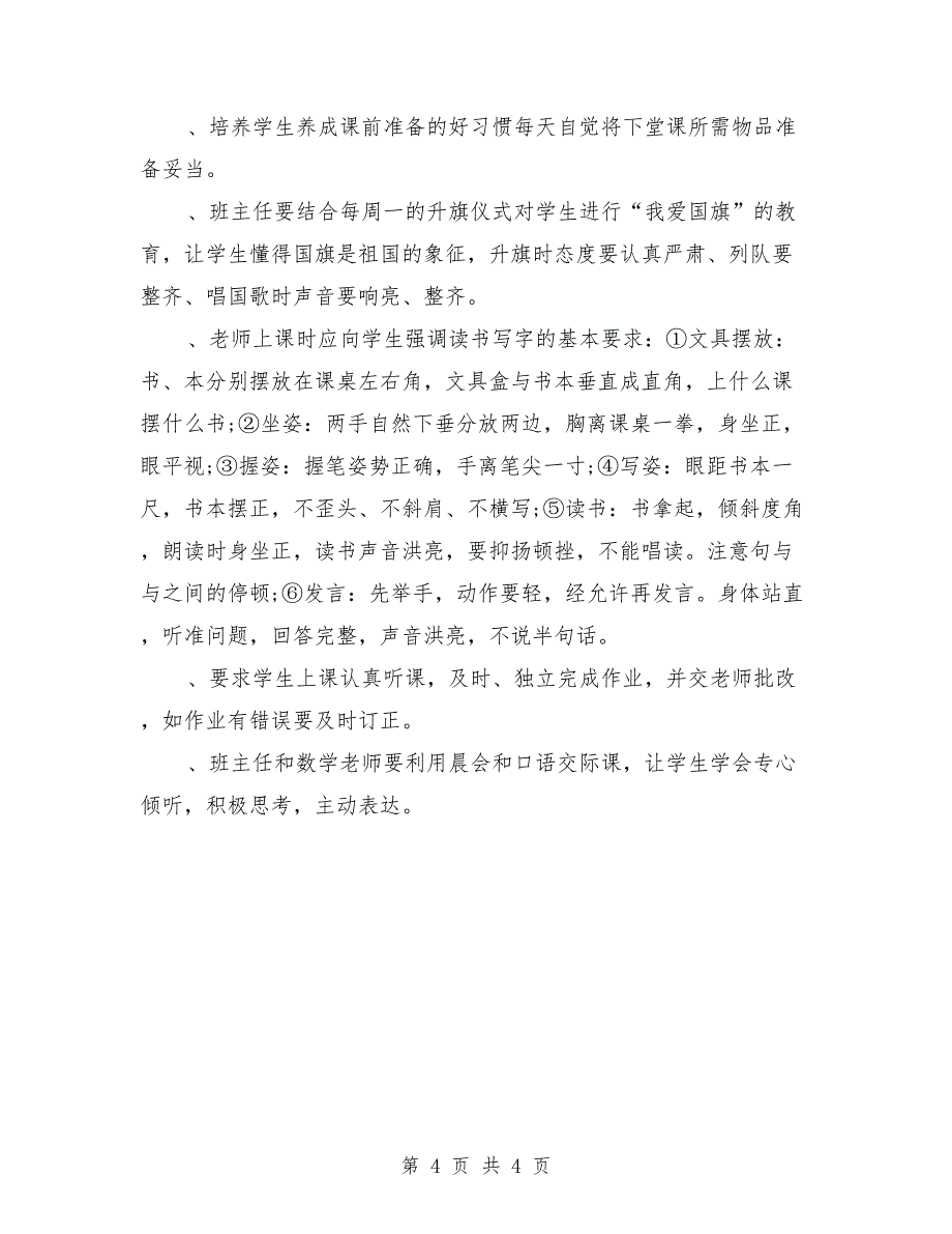 2018年第一学期实验室工作计划_第4页