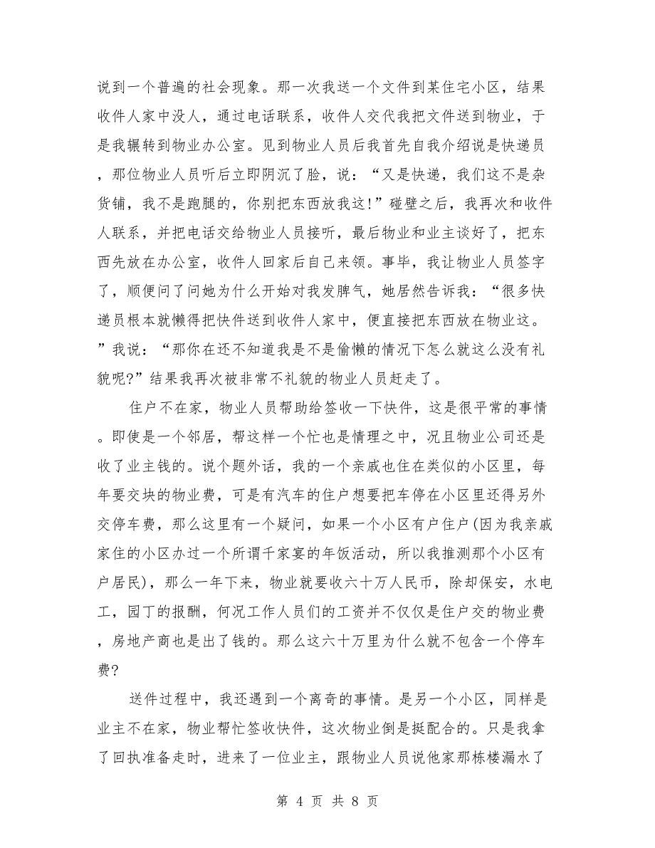 2018年4月大学生社会实践报告：快递公司实践_第4页