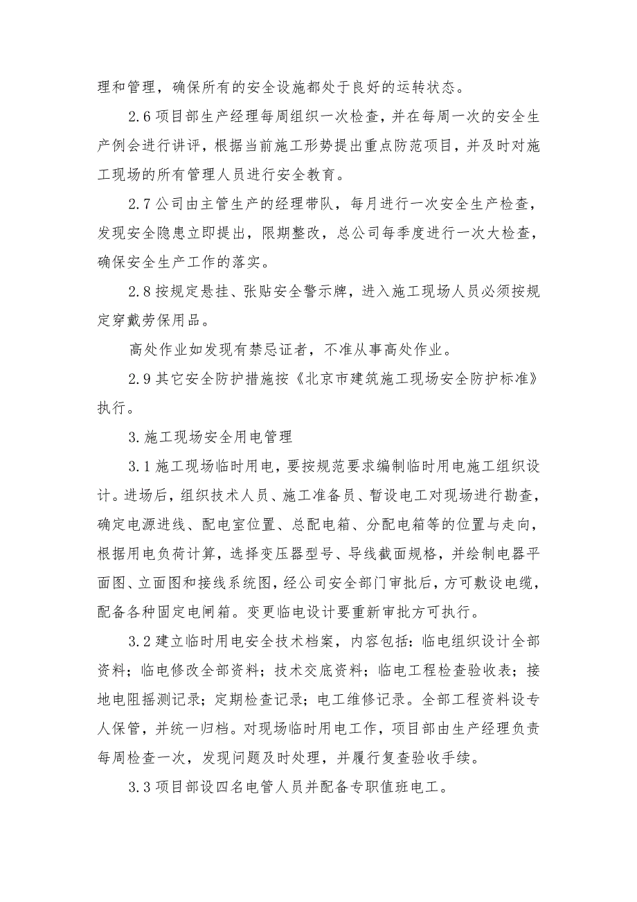 室内精装饰工程安全施工的措施_第2页