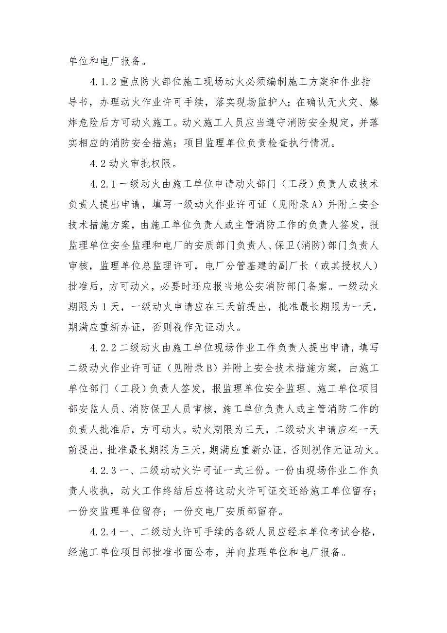 基建工程动火作业安全管理要点_第3页