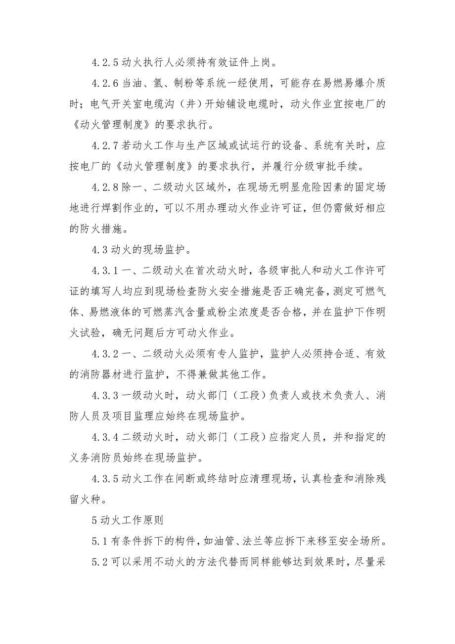 基建工程动火作业安全管理要点_第4页