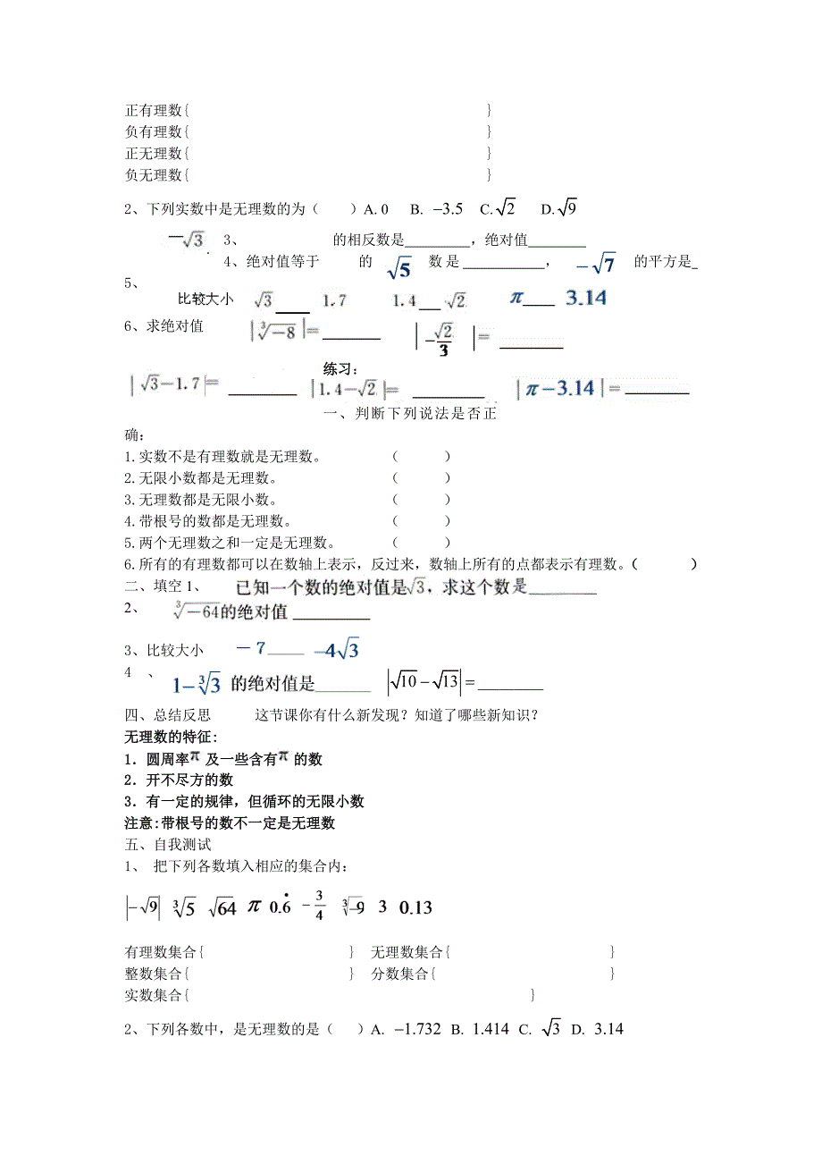 重庆市万州区丁阳中学八年级数学13.3《实数》（一）学案_第3页