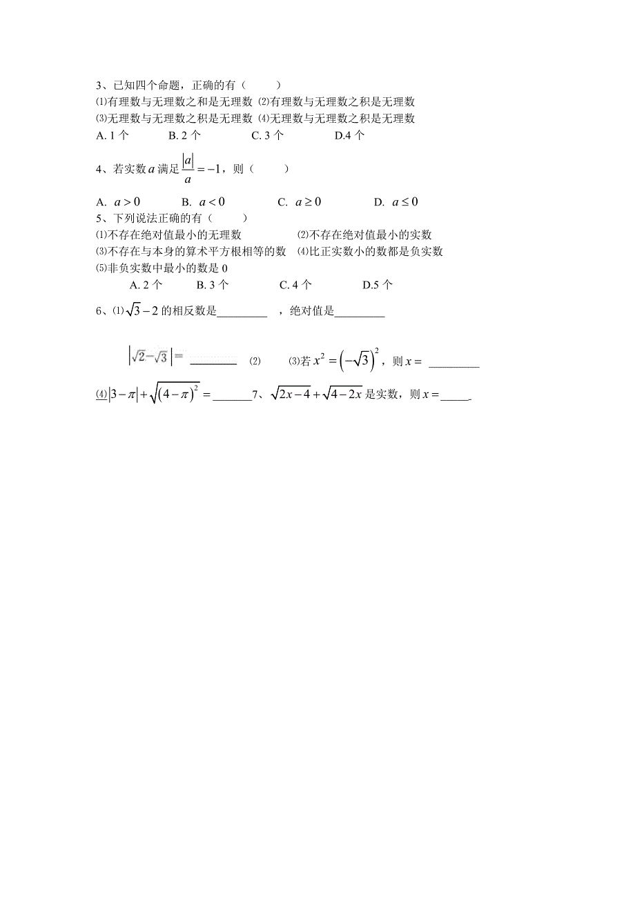 重庆市万州区丁阳中学八年级数学13.3《实数》（一）学案_第4页