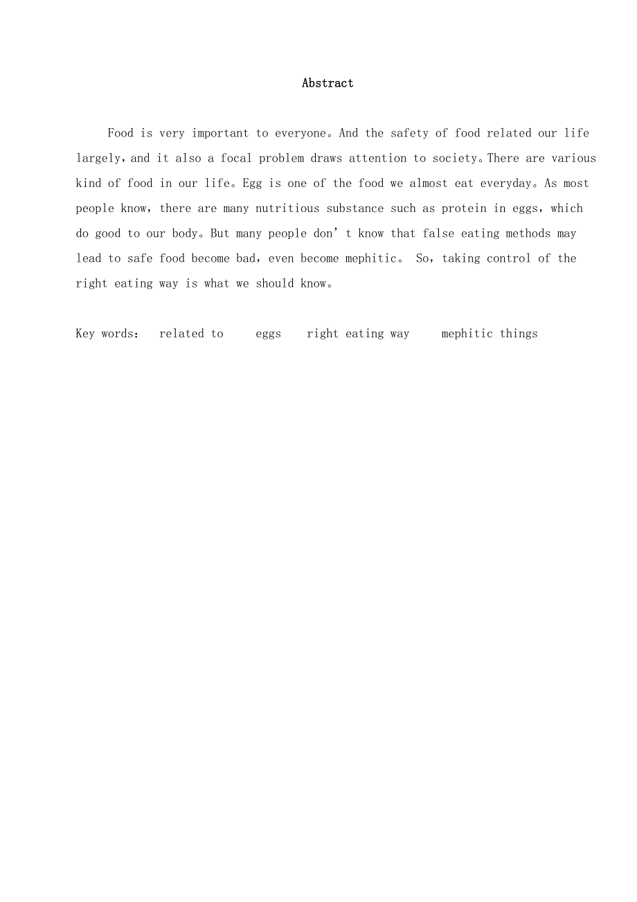 从吃鸡蛋浅谈食品安全问题  毕业论文_第3页