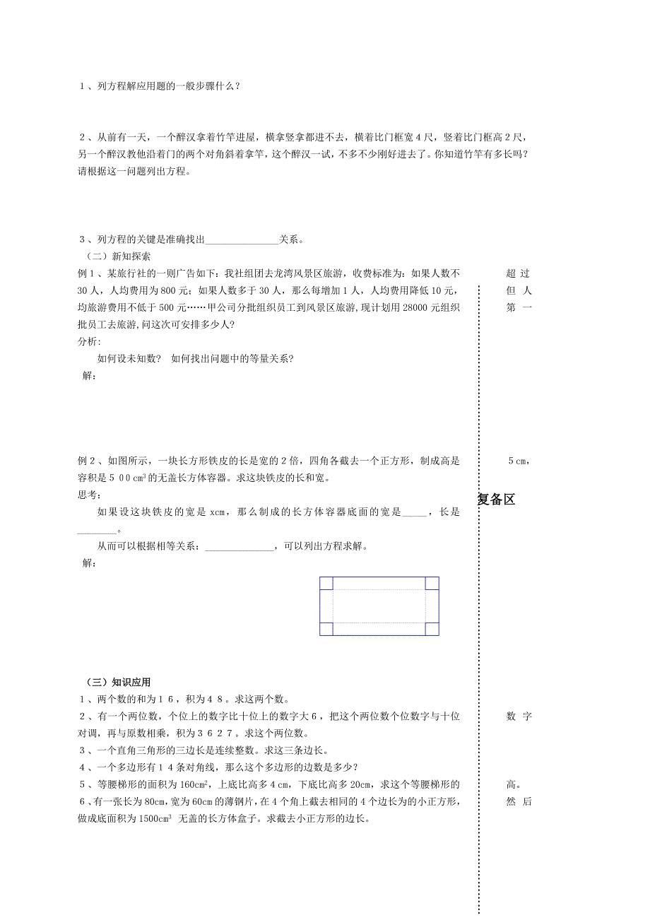 数学：人教版九年级第16课时《 用一元二次方程解决问题》（1）教学案_第1页