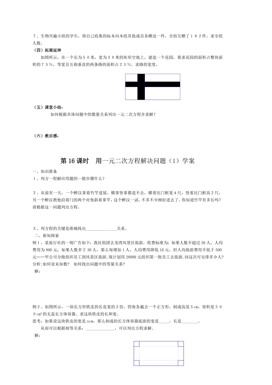 数学：人教版九年级第16课时《 用一元二次方程解决问题》（1）教学案_第2页