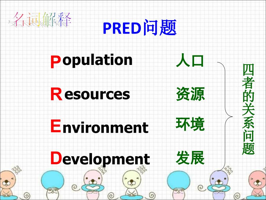 浙江省宁波市慈城中学历史与社会（人教版）九年级下册：8.4.1 走可持续发展之路_第2页