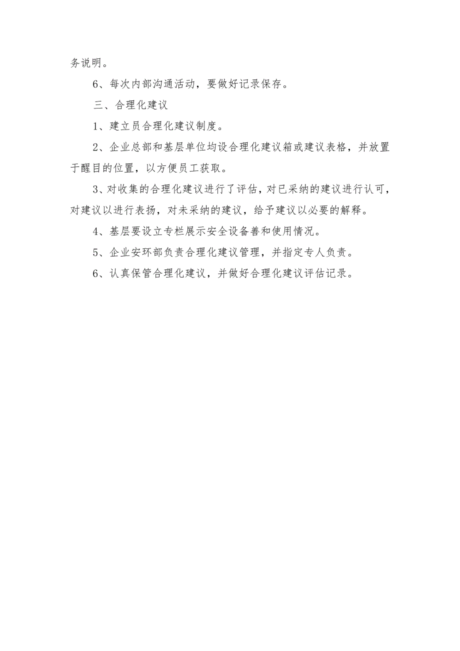 外部联系、内部沟通及合理化建议管理制度_第2页