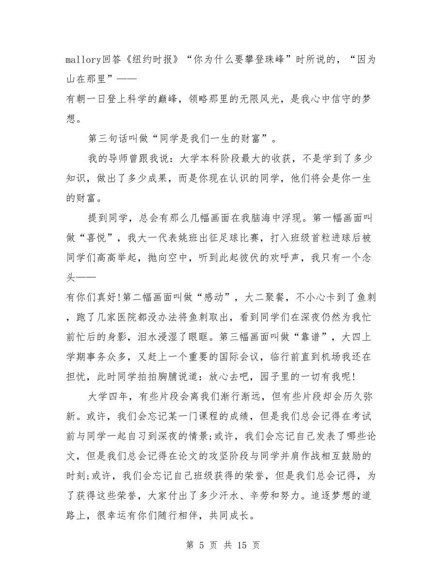 清华博士毕业生代表毕业感言_第5页