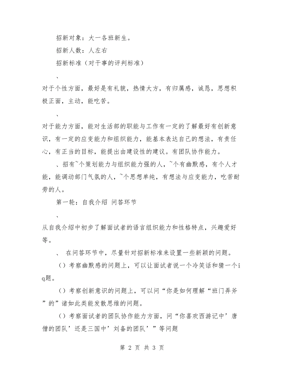 2018年生活部春季学期工作计划范文_第2页