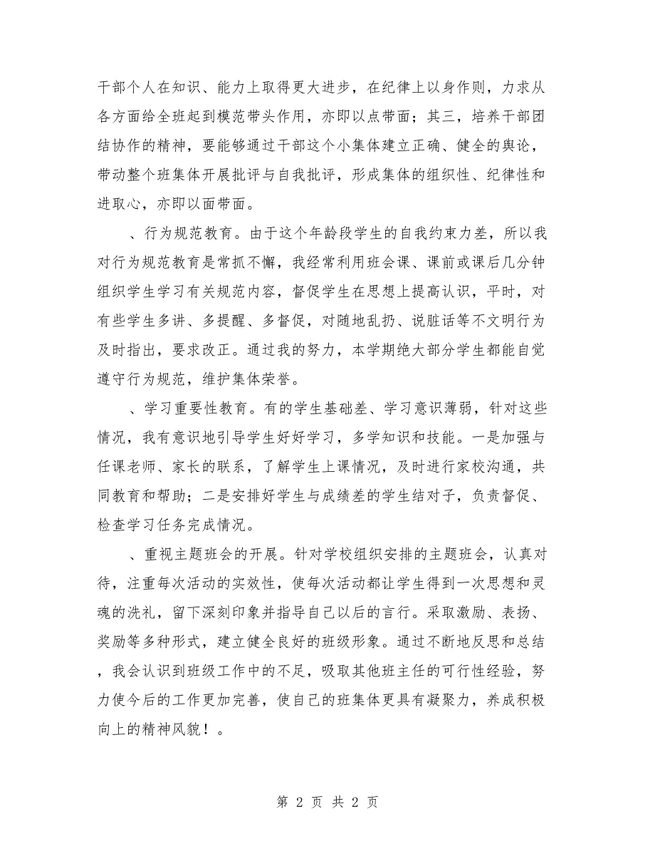 一年级班主任工作总结第二学期范文_第2页