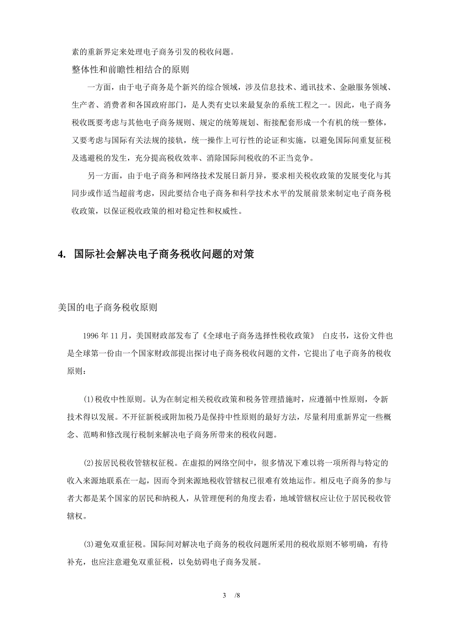 电子商务对关税问题研究  毕业论文_第3页