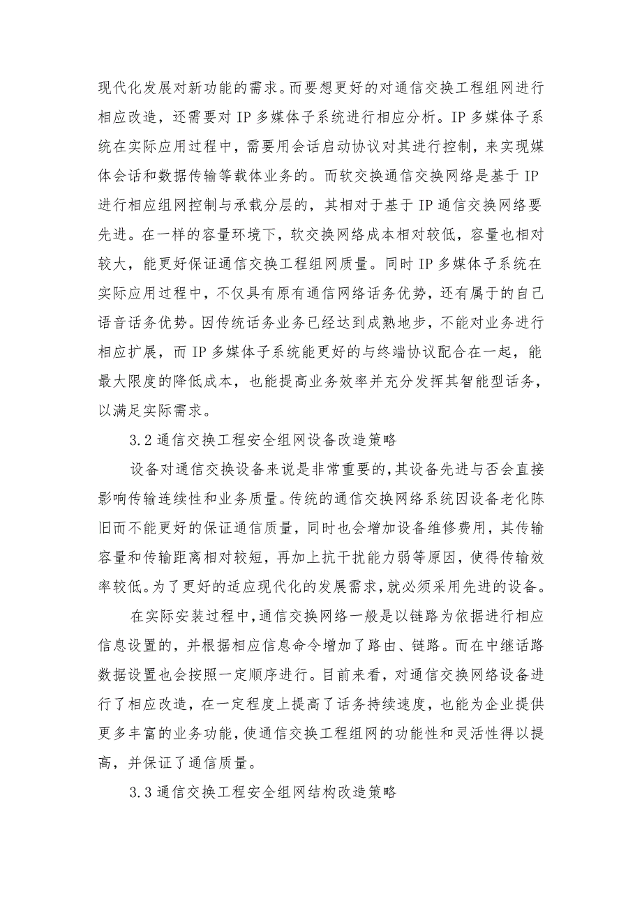 通信交换工程的安全组网及改造措施_第3页