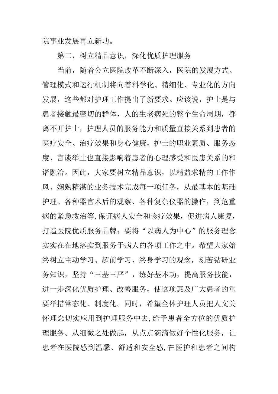 医院xx年庆祝国际护士节总结表彰大会讲话稿_第4页