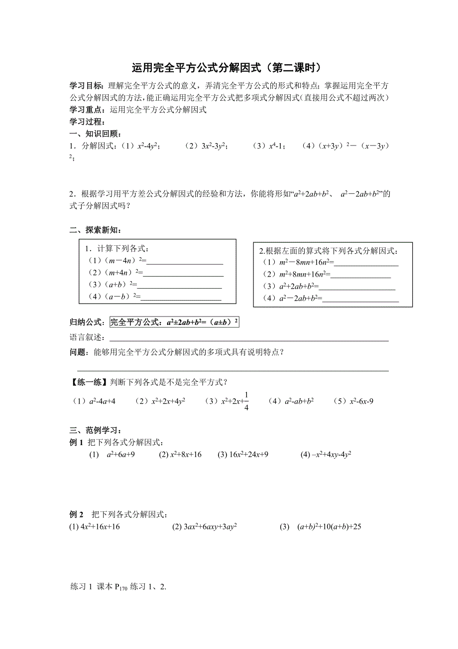 山东省无棣县第一实验学校八年级数学上册学案：14.3公式法分解因式_第3页