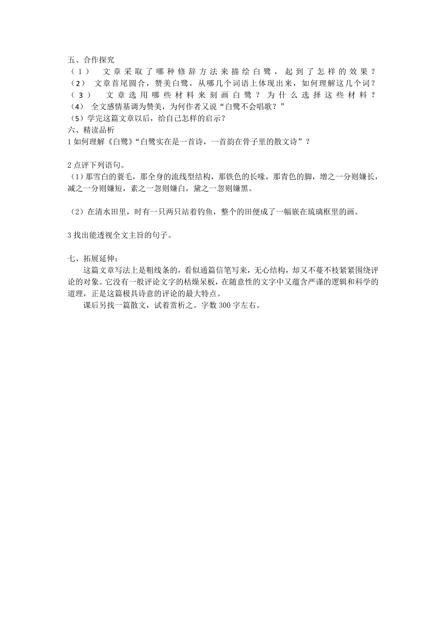 苏教版+九年级语文上册：13.散文家谈散文（导学案）_第2页