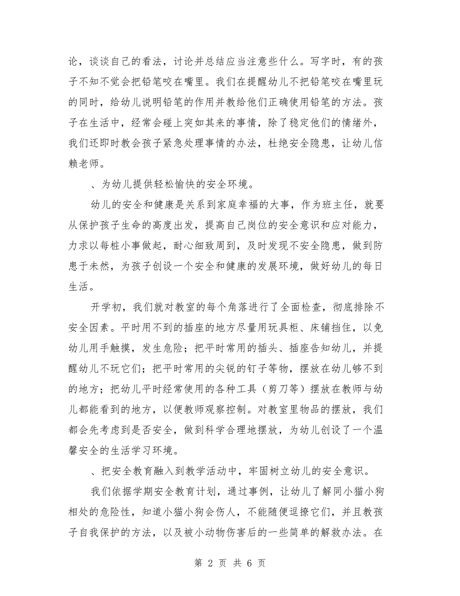 2018年幼儿园大班班主任年终工作总结2_第2页