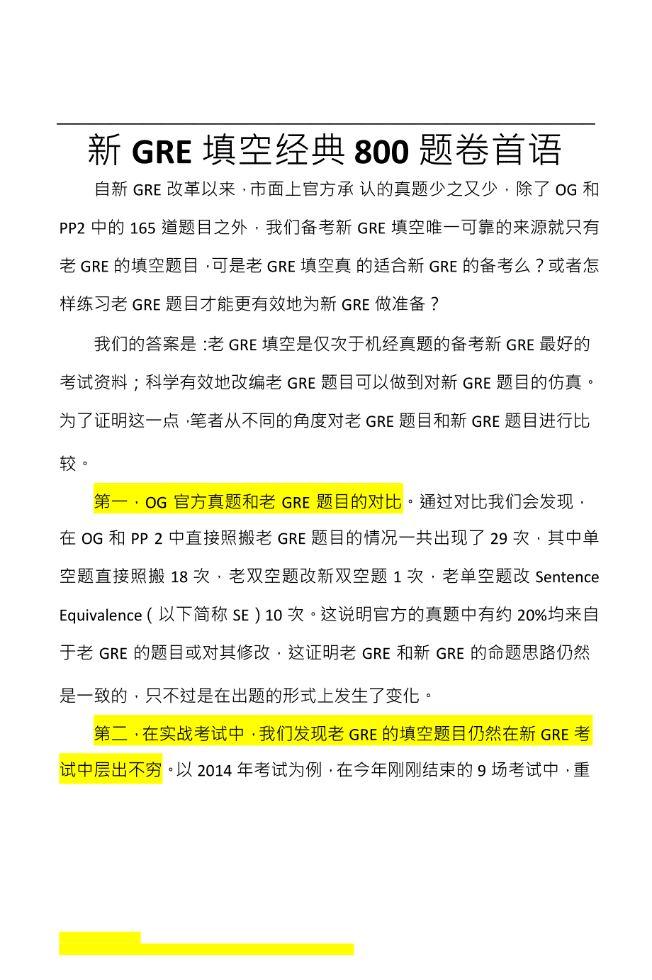 新gre填空经典800题【精品推荐】_第1页