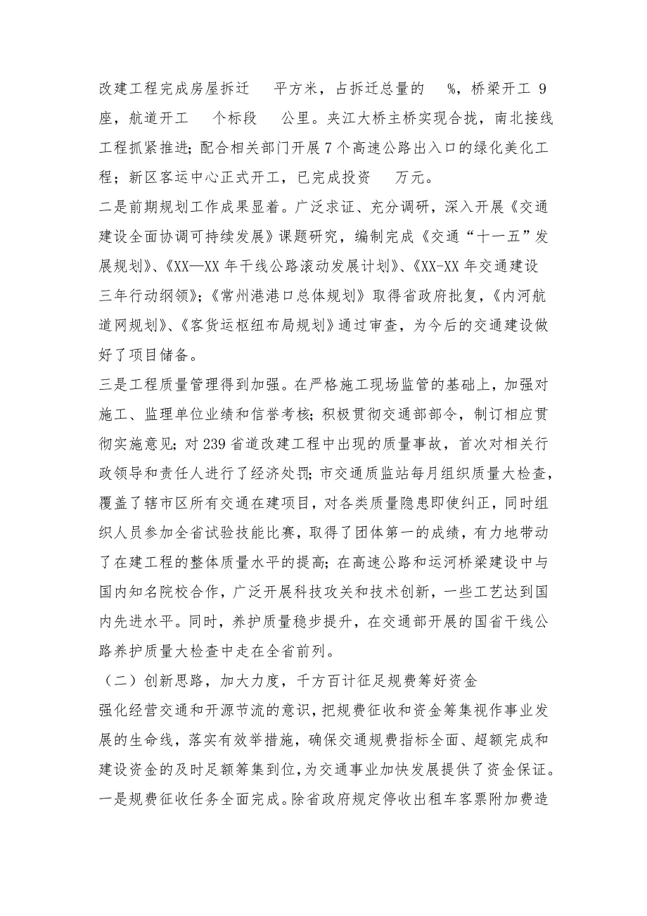 2018年交通工作总结和2019年工作思路_第2页