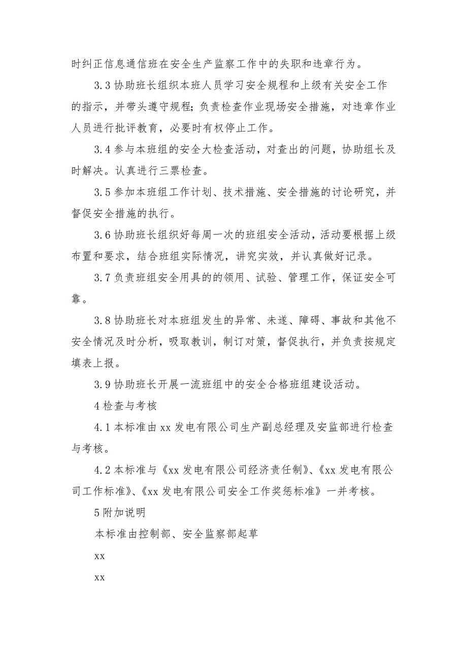 控制部信息通信班计算机维护员安全责任制_第2页