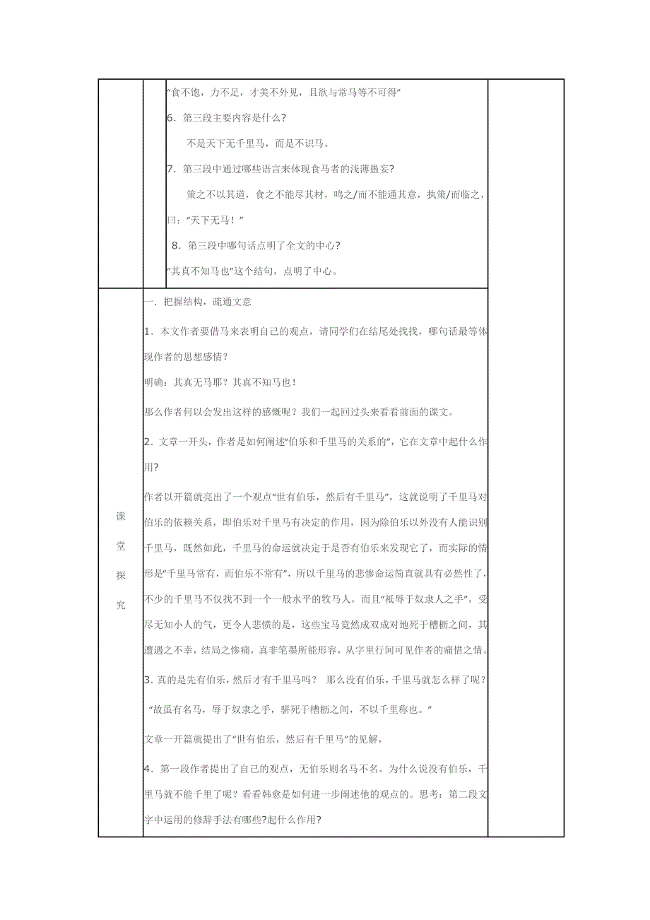语文苏教版八年级下学案：1.4 马说 2_第2页