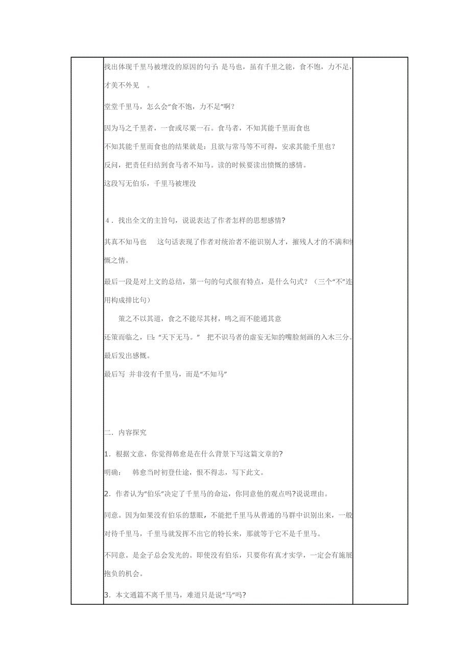 语文苏教版八年级下学案：1.4 马说 2_第3页